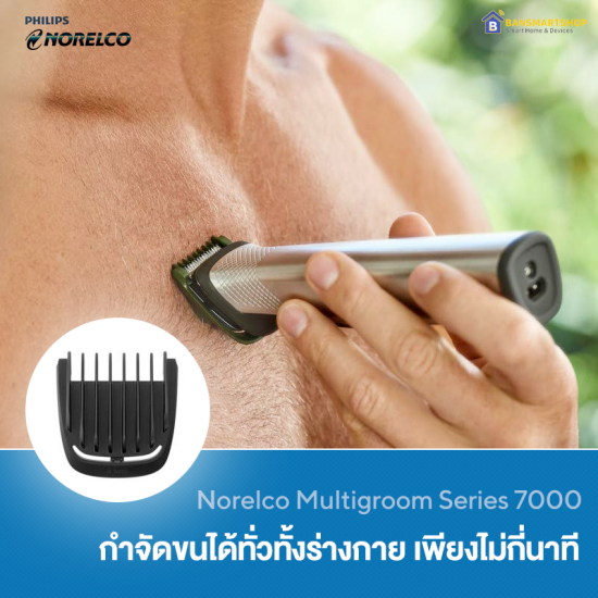 Philips Norelco Multigroom 7000 เครื่องโกนหนวดไฟฟ้า 7000 Series