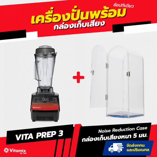 Vitamix Vita Prep3 (Prep 3) พร้อมโถ 2 ลิตร ปั่นละเอียดใบมีดพิเศษ - 220V Vitamix Vita Prep3 (Prep 3) พร้อมโถ 2 ลิตร ปั่นละเอียดใบมีดพิเศษ - 220V
