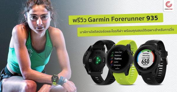garmin forerunner 645 pantip