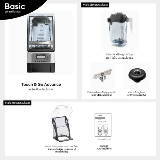 Vitamix Touch & Go Advance เครื่องปั่นสมูทตี้ เก็บเสียง โถ 0.9 ลิตร - 220V Vitamix Touch & Go Advance เครื่องปั่นสมูทตี้ เก็บเสียง โถ 0.9 ลิตร - 220V