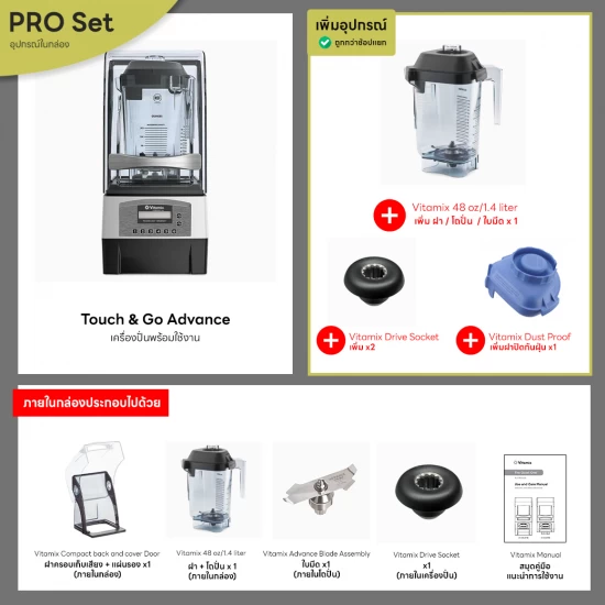 Vitamix Touch & Go Advance เครื่องปั่นสมูทตี้ เก็บเสียง โถ 0.9 ลิตร - 220V Vitamix Touch & Go Advance เครื่องปั่นสมูทตี้ เก็บเสียง โถ 0.9 ลิตร - 220V